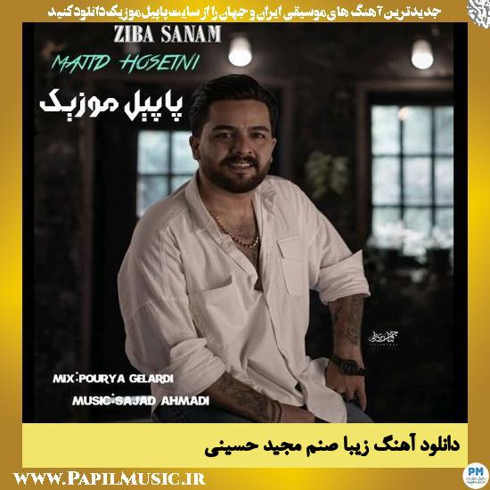 Majid Hosseini Ziba Sanam دانلود آهنگ زیبا صنم از مجید حسینی